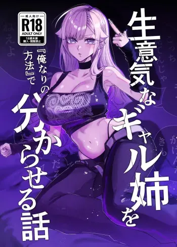Namaiki na Gal Ane o Ore Nari no Houhou de Wakaraseru Hanashi - Part 1 manga cover