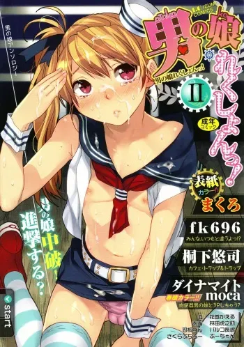 [Anthology] Otoko no Ko-llection! II manga cover