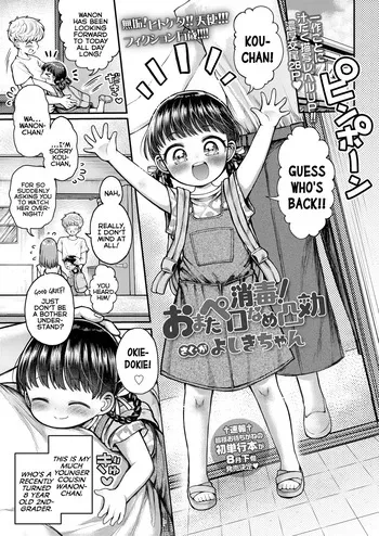 [Yoshiki-chan] Shoudoku! Omata Pero-Name Totsukou | Disinfection! Licky-Licky Penetrative Measures (COMIC LO 2026-04) [English] {Mistvern} [Digital] manga cover