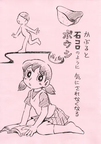 (C83) [Puchi-ya (Hoshino Fuuta)] Kaburu to Ishikoro no You ni Ki ni Sarenaku Naru Boushi (Doraemon) manga cover