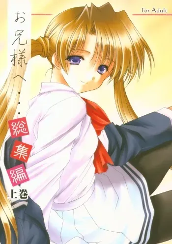 (C64) [Imomuya Honpo (Azuma Yuki)] Oniisama He ... Soushuuhen Joukan (Sister Princess) manga cover