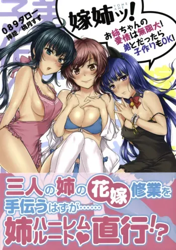 [Obakyu-Taro, Momoduki Suzu] Yome Ane! Oneechan no Aijou wa Mugendai! Otouto to dattara Kozukuri mo OK! manga cover