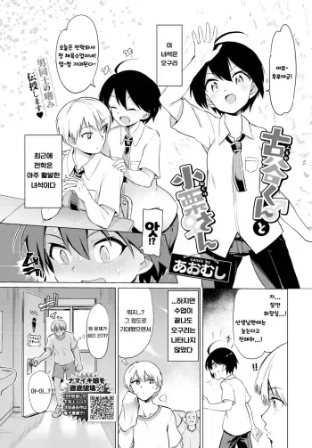 [Aomushi] Furuya-kun to Oguri-san | 후루야군과 오구리짱 1~5편 (COMIC BAVEL 2020-05,08,12 / 2021-03,07) [Korean] [Digital] manga cover