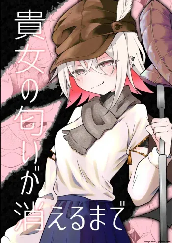 Anata no nioi ga kieru made manga cover