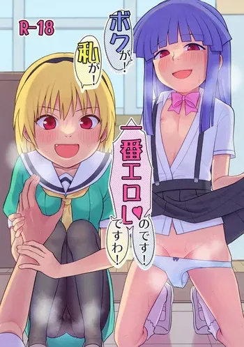 [Shishunki (Sugaru Shun)] "Boku ga!" "Watashi ga!" ""Ichiban Eroi"" "no desu!" "desu wa!" (Higurashi no Naku Koro ni) [Digital] manga cover