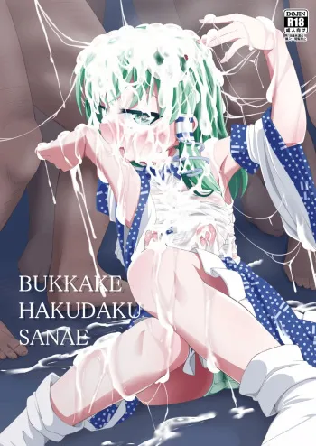 BUKKAKE HAKUDAKU SANAE manga cover