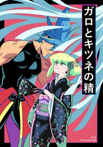 [Kitsune23Star | Cherrypicmilk] Galo and the Fox Spirit (Promare) [unfinished] manga cover