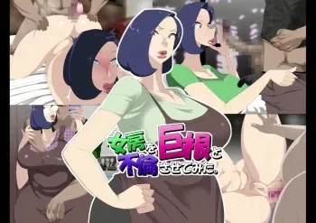 I made my wife have an affair with a man with a huge penis. manga cover