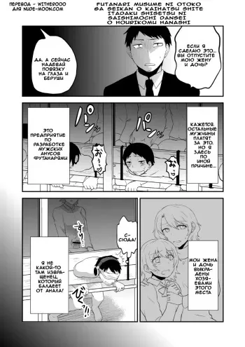 [Isaki] Futanari Musume ni Otoko ga Seikan o Kaihatsu Shite Itadaku Shisetsu ni Saishimochi Dansei o Hourikomu Hanashi | Story Of A Man Who Ended Up In A Facility To Have Sex With His Futanari Daughter [Russian] [Witcher000] manga cover