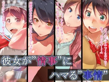 [Kunifuto Work (Kunifuto)] Kanojo ga "Jouji" ni Hamaru "Jijou" manga cover