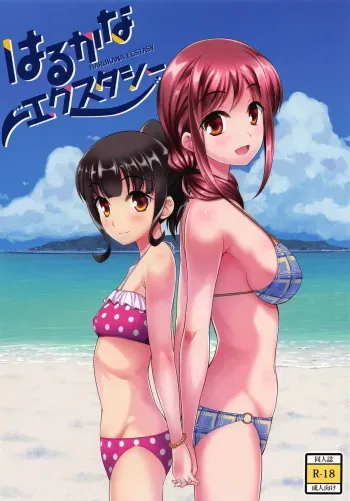 Harukana Ecstasy manga cover