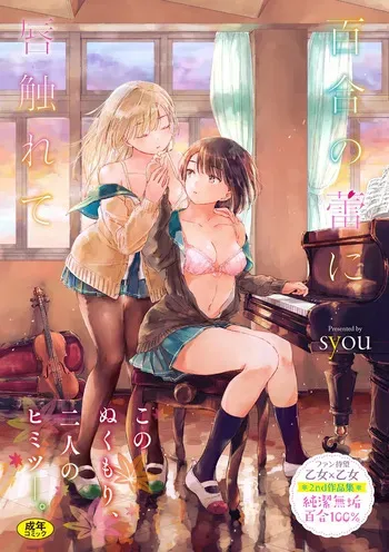 [syou] Yuri no Tsubomi ni Kuchibiru Furete [Digital] manga cover