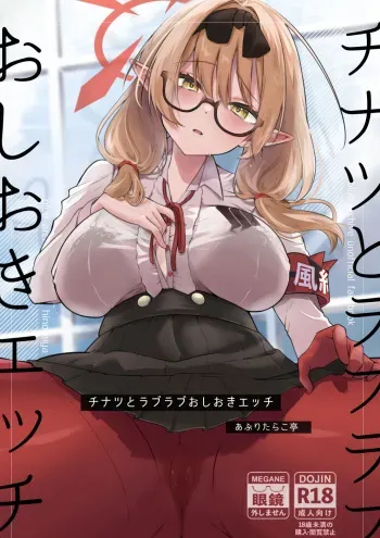 [Aburi Tarako-tei (Omusubi Korori)] Chinatsu to Love Love Oshioki Ecchi (Blue Archive) [Digital] manga cover