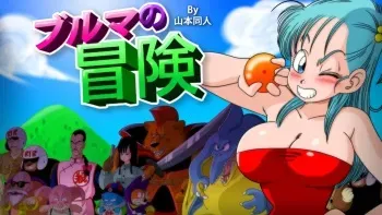 [Yamamoto] Bulma Adventure 1 [Decensored] manga cover