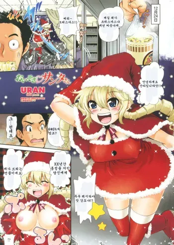 [URAN] Oisogi♡Santa-san (COMIC Penguin Club 2010-02) [Korean] manga cover