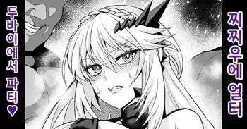 [Ankoman] Chichiue Alter, Moon Dubai de Party | 찌찌우에 얼터、문・두바이에서 파티❤ (Fate/Grand Order) [Korean] manga cover