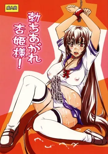 (Futaket 6) [Nozarashi (Nozarashi Satoru)] Tachiagare Kyouhime-sama! manga cover