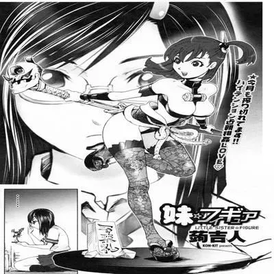 Little Sister Figure [Original] manga cover