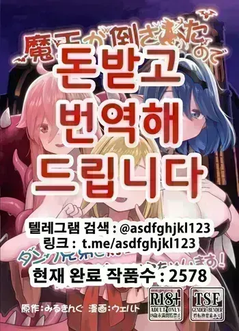 [Milking Dam (Milking, Welt)] Maou ga Taosareta node Tank Kyoudai to Kenshi o Mamono Musume ni Kaechaimasu! | 마왕이 쓰러졌으니 탱커 형제와 검사를 마물소녀로 바꿔버립니다! [Korean] [Digital] manga cover
