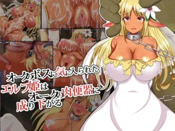[Ark Nantoka] Orc no Boss ni Kiniirareta Elf Hime wa Nikubenki ni Narisagaru manga cover