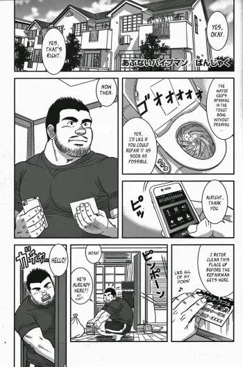 [Banjaku] Abunai Pipeman | Dangerous Pipeman (COMIC G-men Gaho No. 08) [English] [Leon990 Scanlations] manga cover