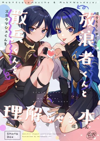Mob x Scaramouche Saimin Soft Wakarase manga cover