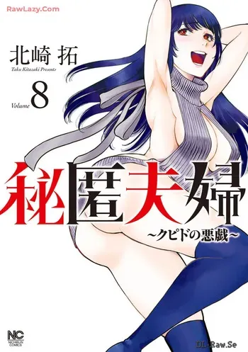 Hitoku fufu kupidonoitazura8 manga cover