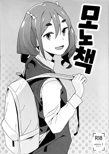 (C106) [Kuuchuusen (mko)] Mono Hon (Mono) [Korean] manga cover