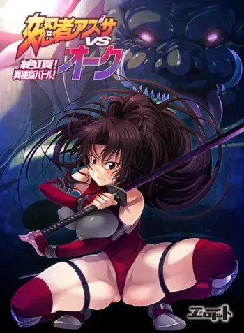 [Eroitto] Onna Ninja Azusa vs Orc ~Zecchou! Ishukan Battle!~ manga cover
