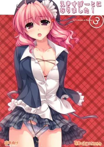 (SC38) [Alpha to Yukaina Nakamatachi (ALPHa)] Expert ni Narimashita! 3 manga cover