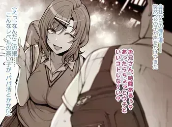 [Aiue Oka] Tsugou no yo Sugiru Gyaru ni Gyaku Nan Sareta Hanashi manga cover