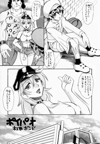 (C65) [Tsurikichi Doumei (Mokkouyou Bond)] PoiPao (Non Dema-R ~Guren Hen~) (Final Fight, King of Fighters) [Decensored-Poison nude version] manga cover
