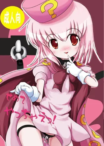 [Mikeke] Hatena Manga - Semete Yacchae! (Challenge First-Year-Student) manga cover