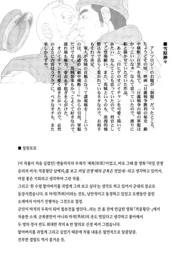 [Tagame Gengoroh] Setsugen Byoubyou | 설원묘묘 (Virtus) [Korean] [이하] manga cover