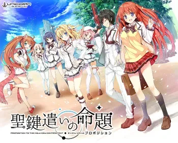 [UnicoЯn] Seiken Tsukai no Proposition manga cover