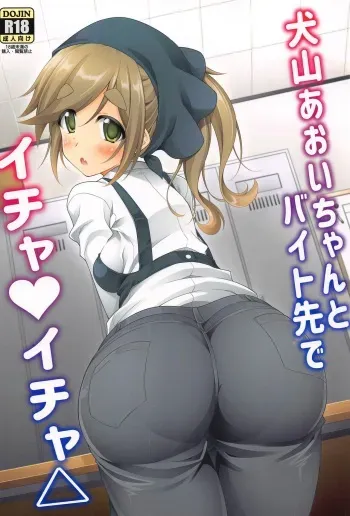 (SC2022 Winter) [BBG (Aoi Mikan)] Inuyama Aoi-chan-tachi to Beit Saki de Ichaicha (Yuru Camp) manga cover