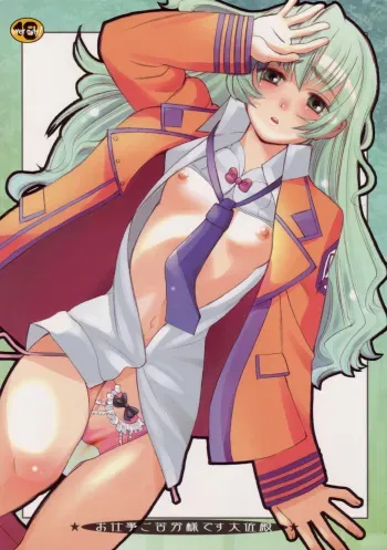 (C68) [Tougechaya (Touge Hiro)] Oshigoto Gokurousama Desu Taisa-dono (Full Metal Panic) manga cover