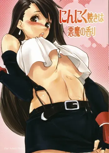 (Kyonyuukko 5) [Yakiniku Teikoku (Hayate Megumi)] Ninnikuyaki wa Akuma no Kaori (Final Fantasy VII) manga cover
