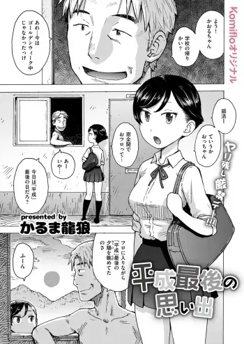 [Karma Tatsurou] Heisei Saigo no Omoide manga cover