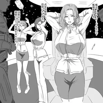[ぽののぞ] クーデターに遭う宇宙船の女艦長 manga cover