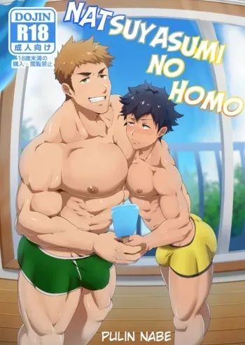 [PULIN Nabe (kakenari)] Natsuyasumi no Homo [English] [Digital] manga cover