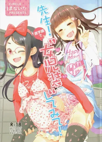 Sensei! Tsuugakuro de "Jojisou" Shitemite! | Teacher! Try dressing up as a girl on a school road! manga cover