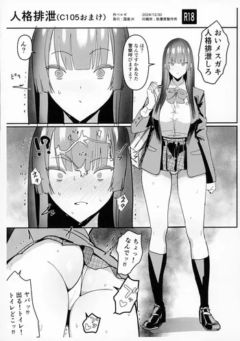 (C105) [Kokusan JK (Velzhe)] Jinkaku Haisetsu (C105 Omake) manga cover
