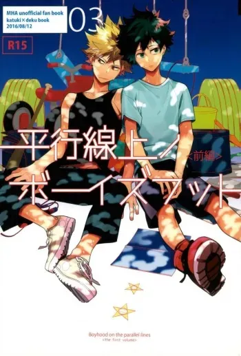 (C90) [CP! (Kisa)] Heikousenjou no Boys Foot <Zenpen> (Boku no Hero Academia) manga cover