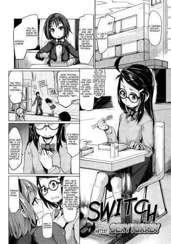 [Sexyturkey] Switch (Girls forM Vol. 03) [Russian] {Mamoru} manga cover