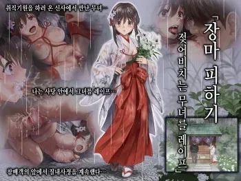 [Hiero] Tsuyugomori Nuresuke Miko Rape [Korean] manga cover