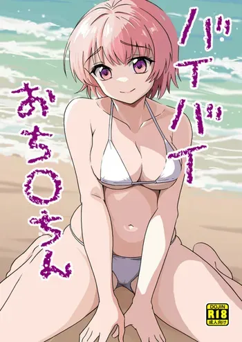 [Yoshida Gorou Shoukai (Yoshida Gorou)] Bye Bye Ochinchin | Goodbye My Penis [Digital] [English] [MMAG Translations] manga cover