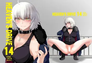[Kouchaya (Ootsuka Kotora)] HEAVEN'S DRIVE 14 (Fate/Grand Order) [English] [Digital] manga cover
