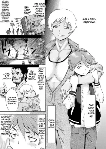 [Kuroiwa Menou] Gouwan Kaa-chan - Iron Mother (Web Manga Bangaichi Vol. 20) [Russian] [Vladislavis] manga cover