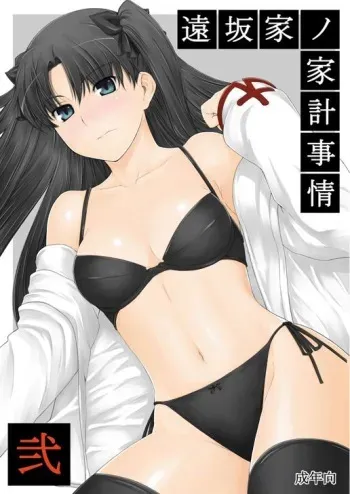 (C71) [MTSP (Jin)] Tohsaka-ke no Kakei Jijou 2 (Fate/stay night) [Spanish] [Kurotao] manga cover